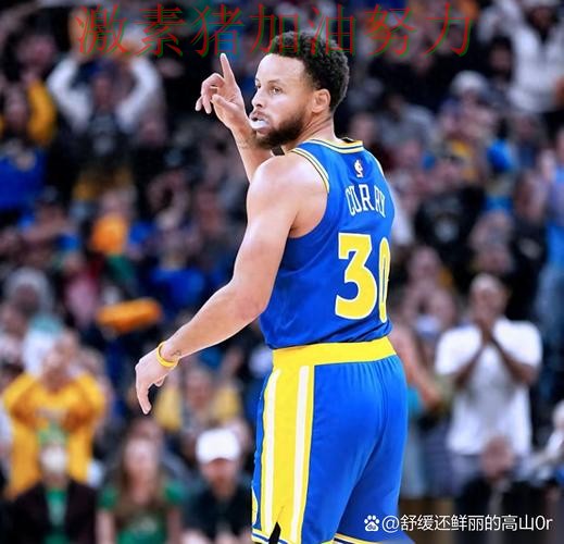 库里状态回暖对手防线彻底崩盘