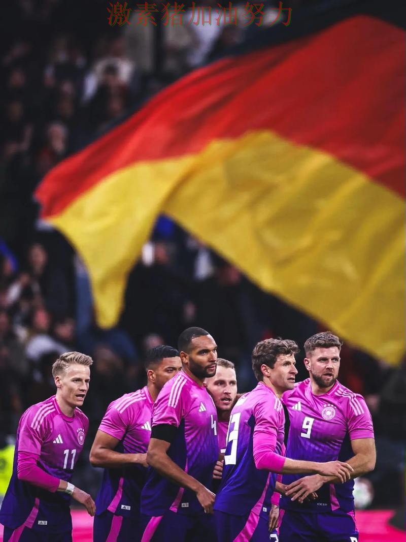 德国防守稳固让球迷期待值迅速拉满 德国防守稳固让球迷期待值迅速拉满