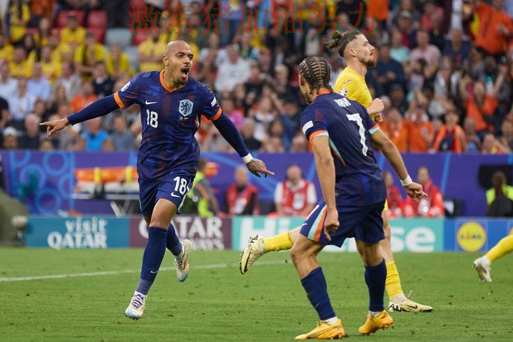 荷兰防守稳固让比赛走势更具压迫感