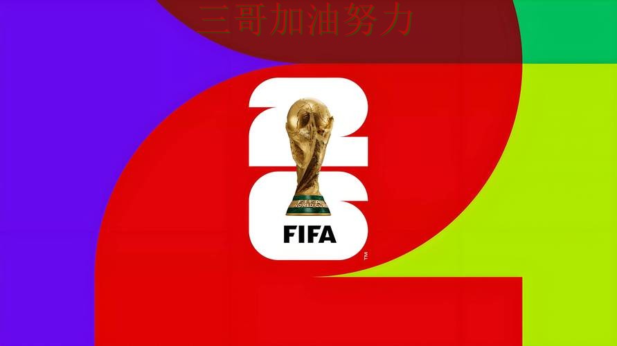 新手必看：世界杯投注平台合集安全入口+直播详解 + 世界杯全球总决赛